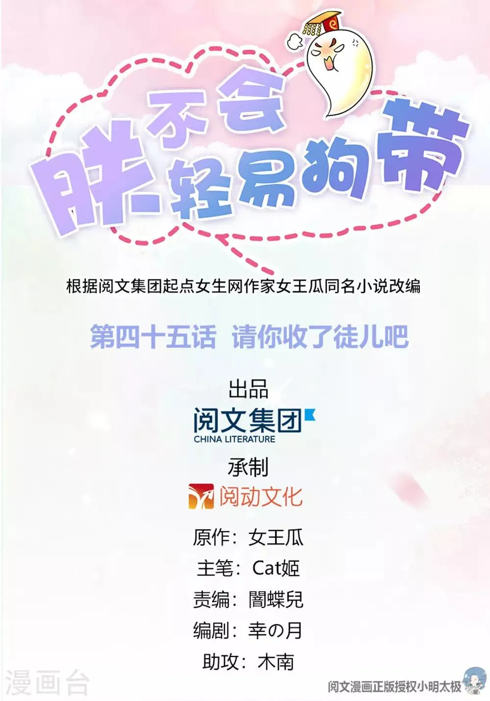 第45话 请你收了徒儿吧 第1页