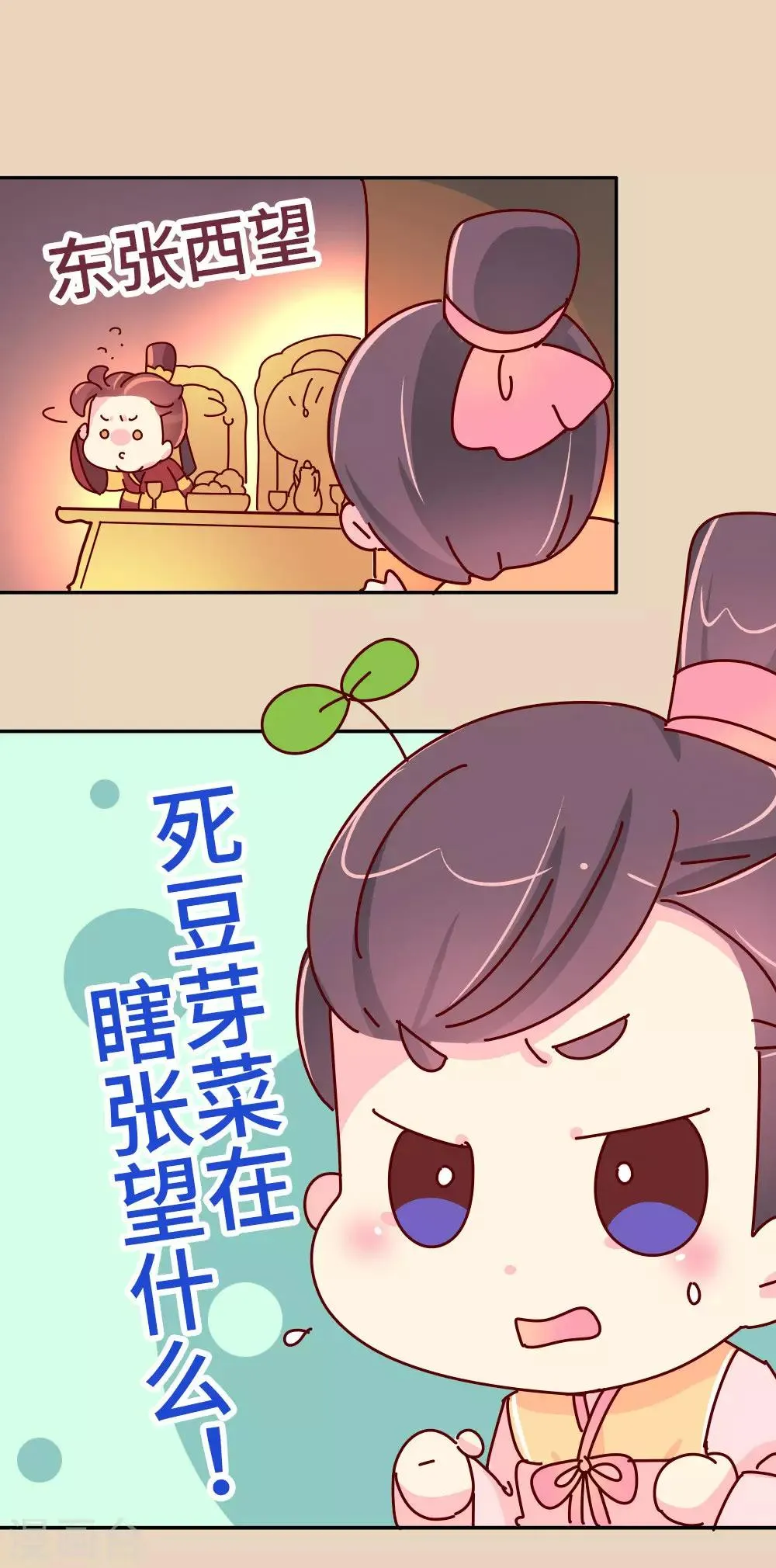 第45话 请你收了徒儿吧 第2页