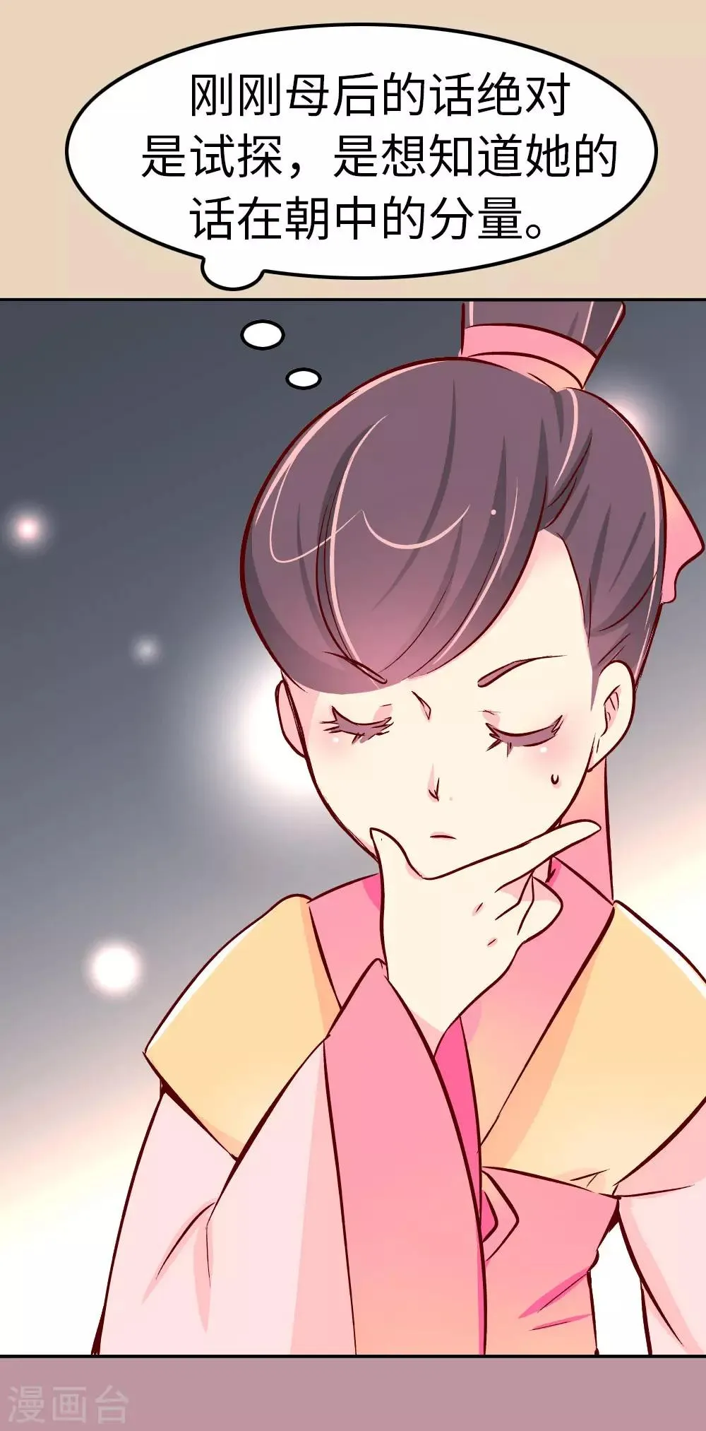 第45话 请你收了徒儿吧 第3页