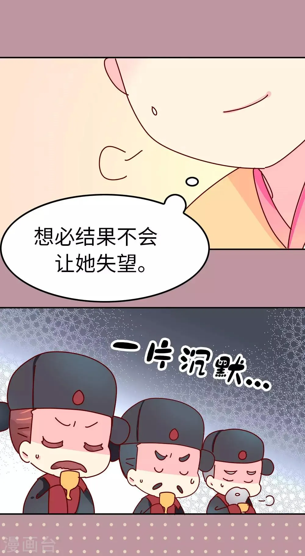 第45话 请你收了徒儿吧 第4页