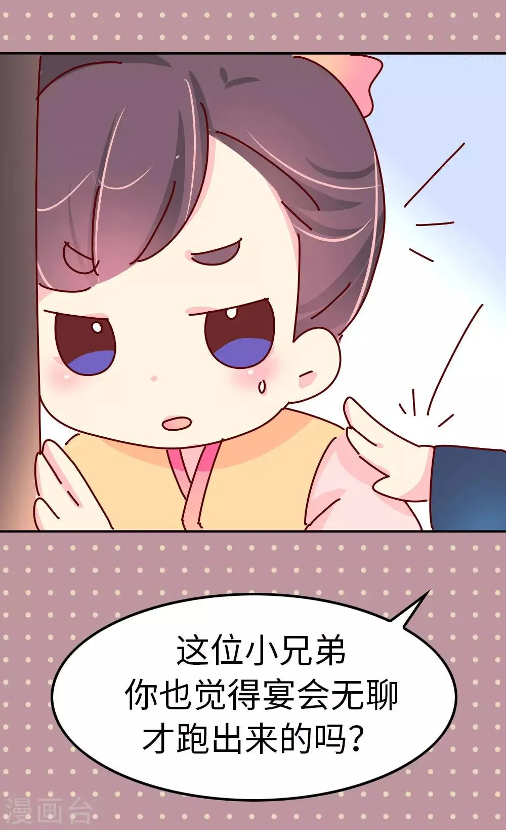 第45话 请你收了徒儿吧 第5页