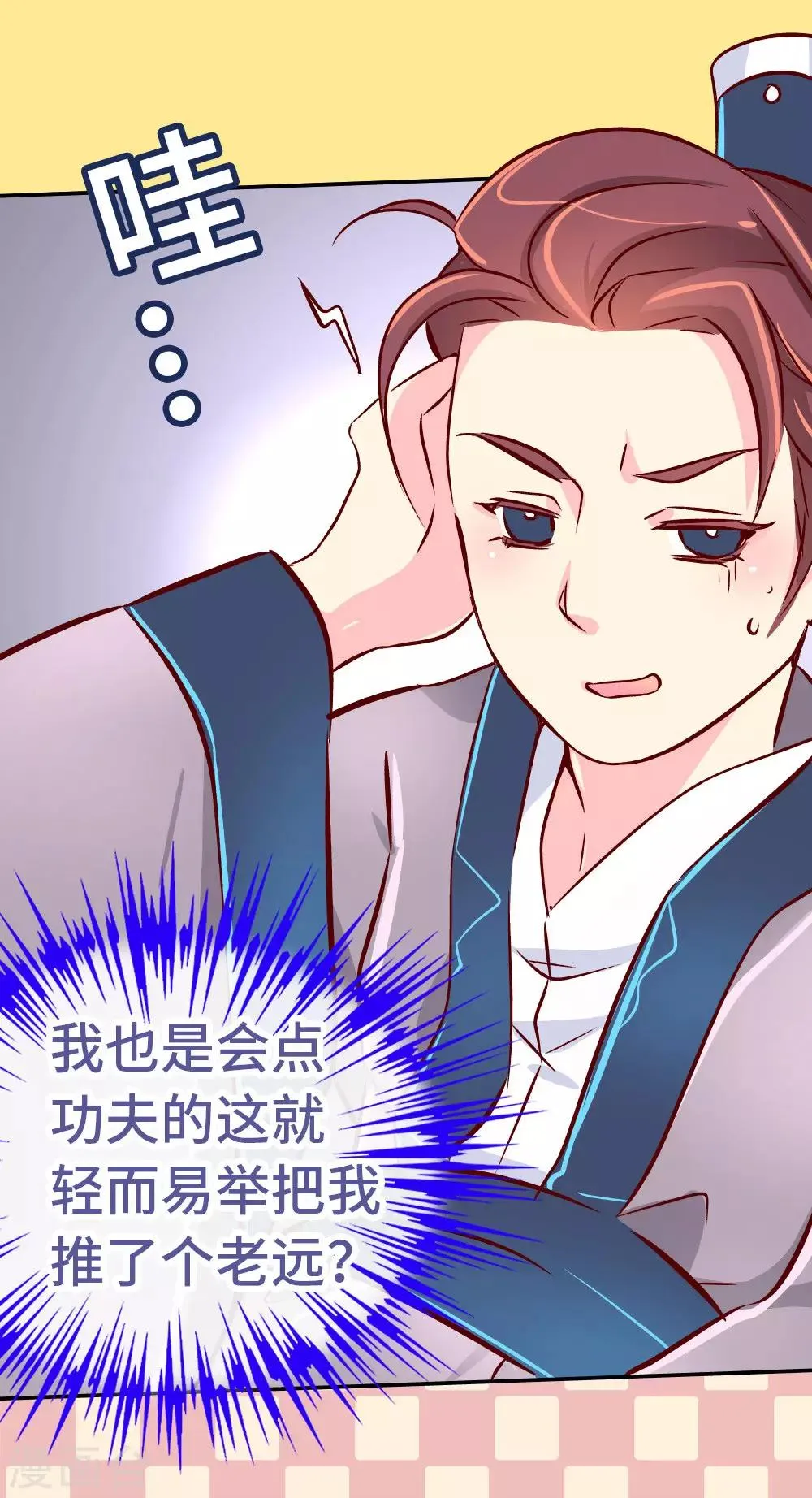 第45话 请你收了徒儿吧 第7页