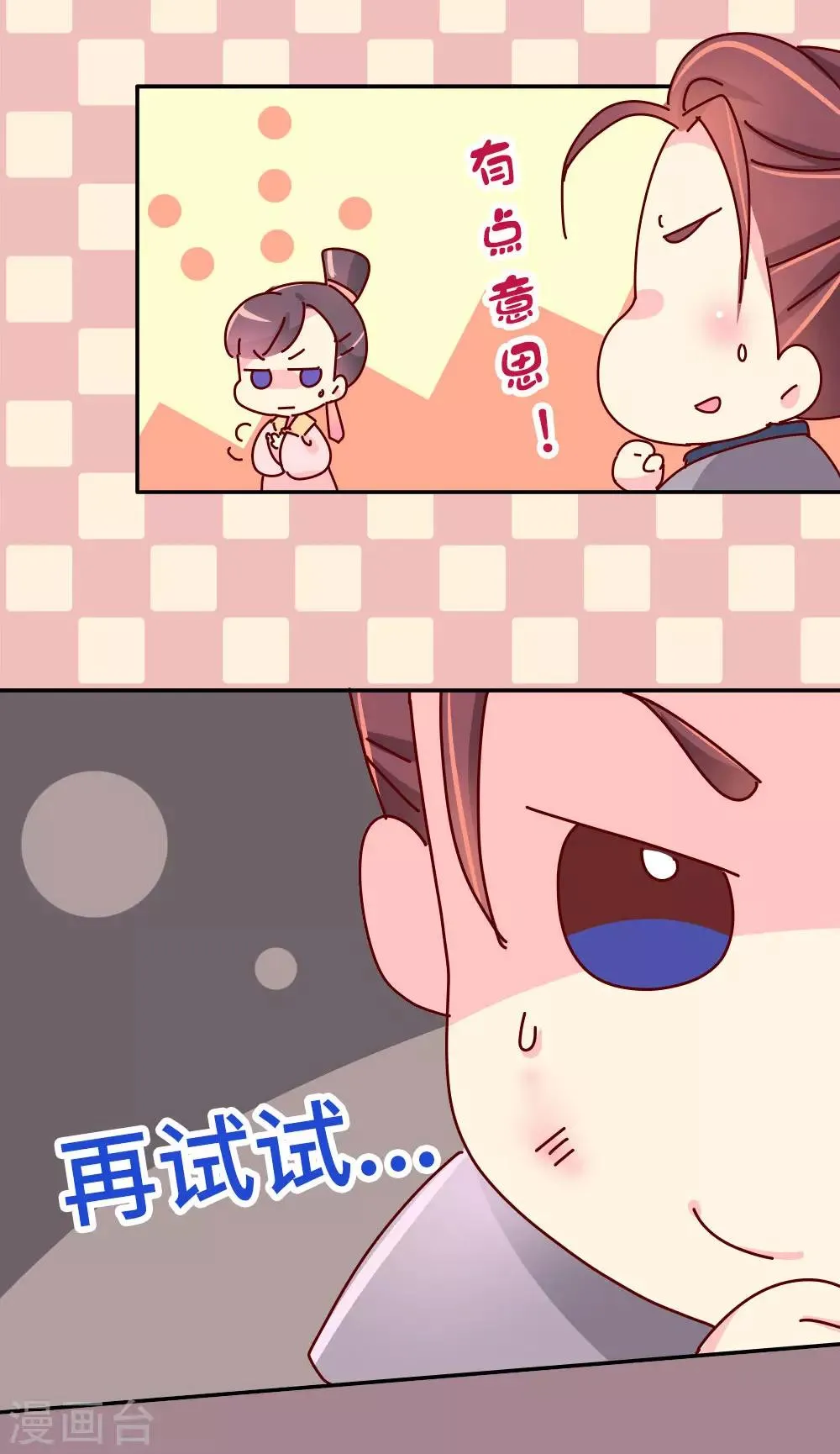 第45话 请你收了徒儿吧 第8页