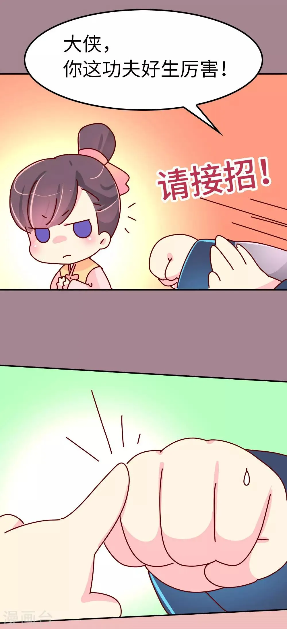 第45话 请你收了徒儿吧 第9页