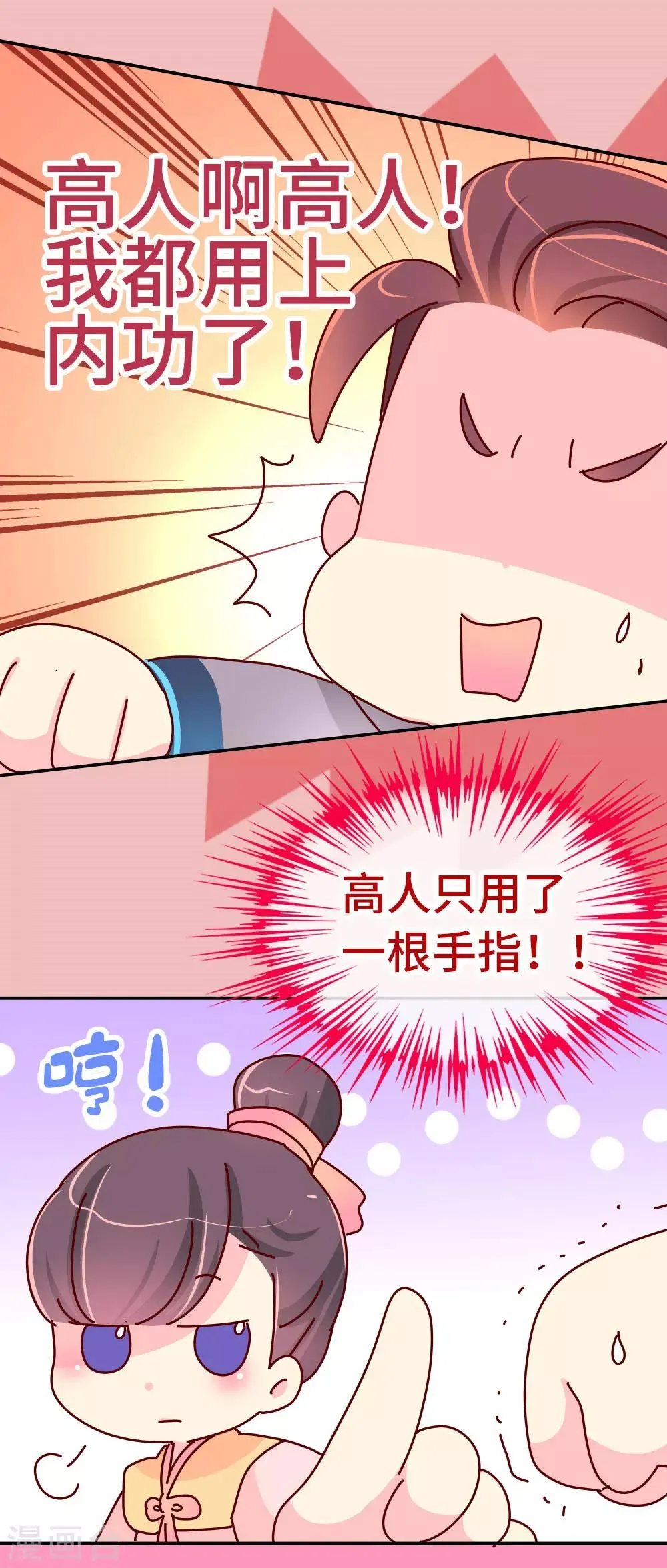 第45话 请你收了徒儿吧 第10页