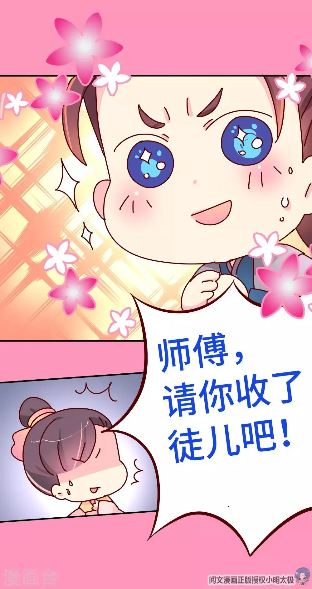 第45话 请你收了徒儿吧 第11页
