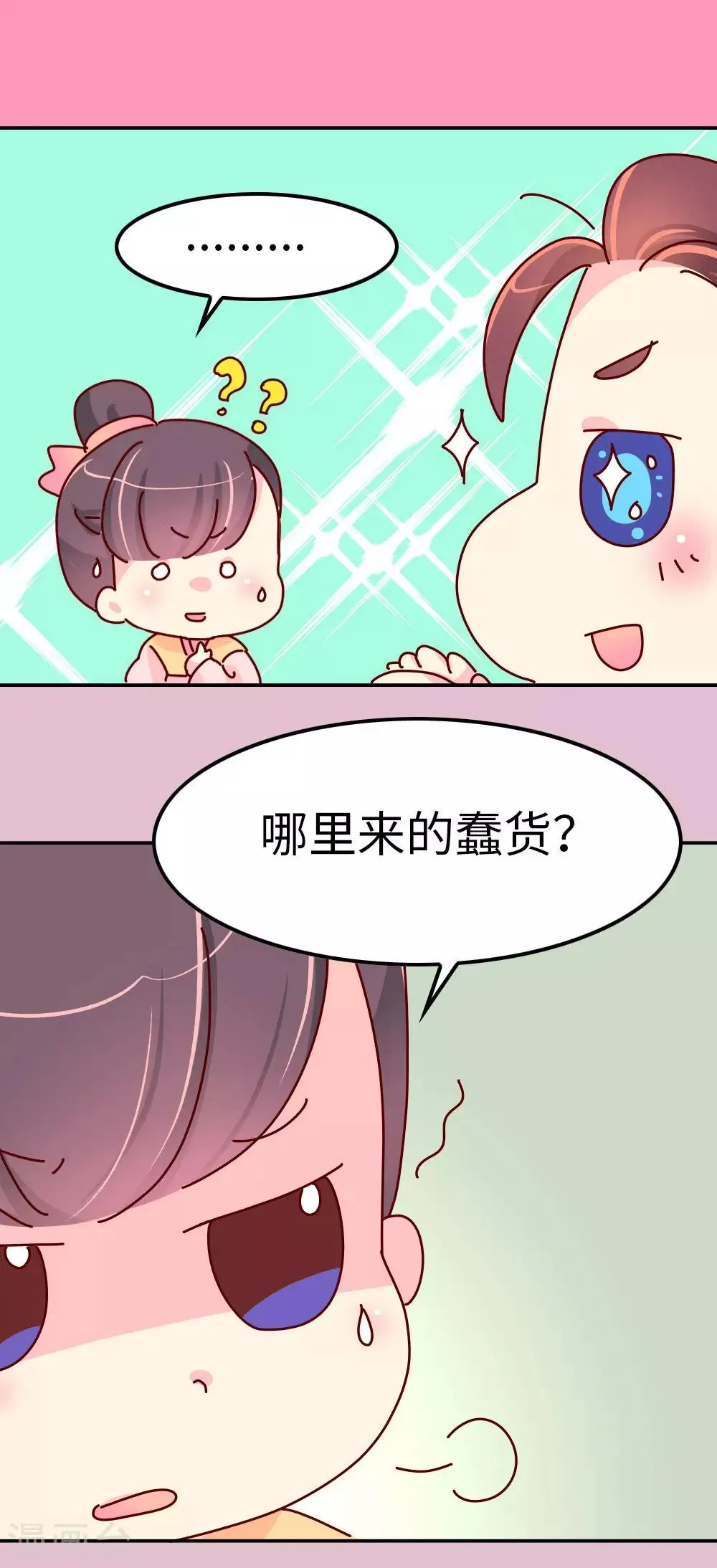 第45话 请你收了徒儿吧 第12页