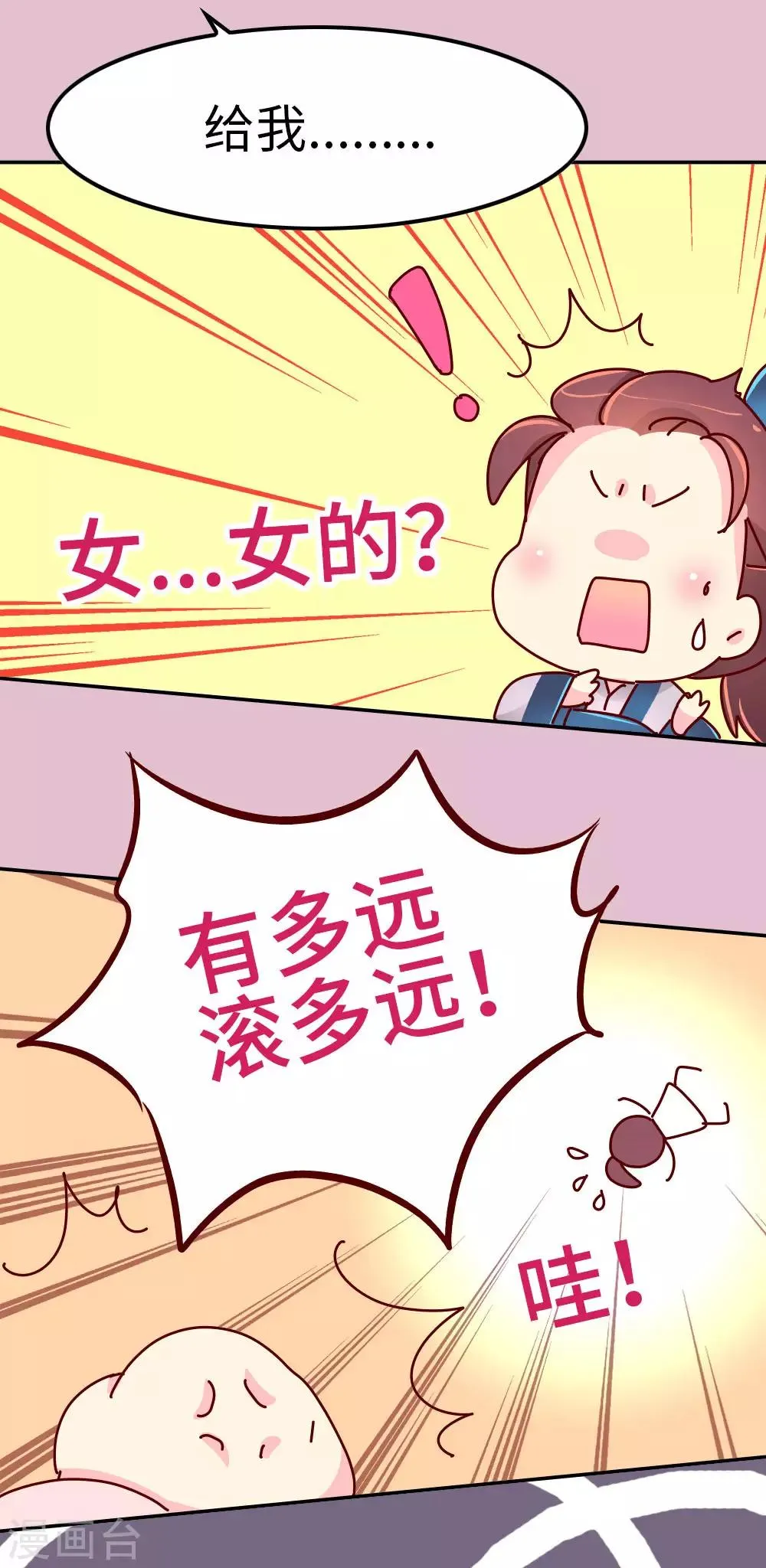 第45话 请你收了徒儿吧 第13页