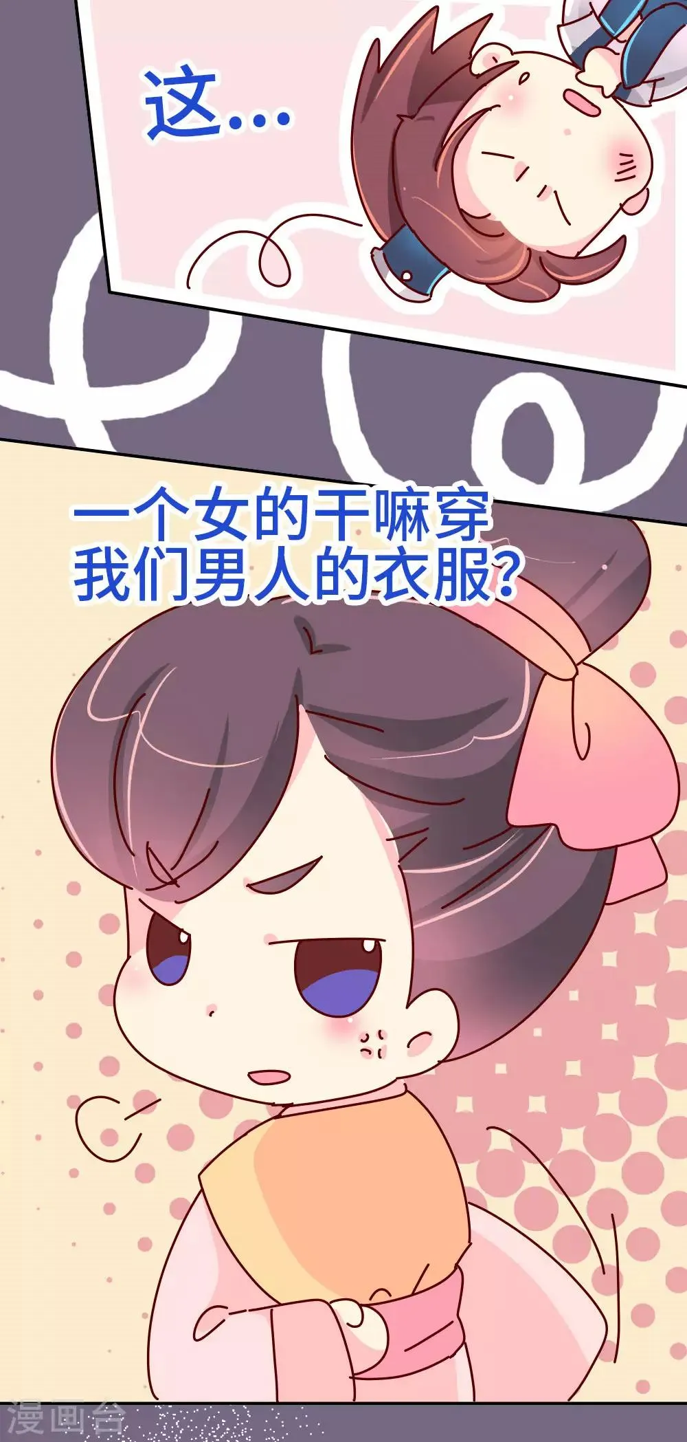 第45话 请你收了徒儿吧 第14页