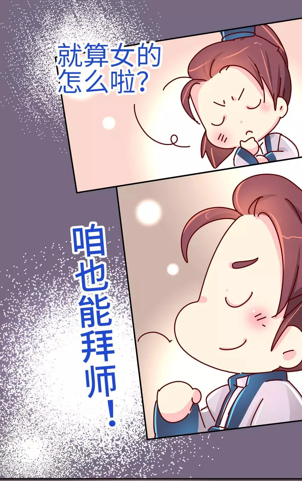 第45话 请你收了徒儿吧 第15页