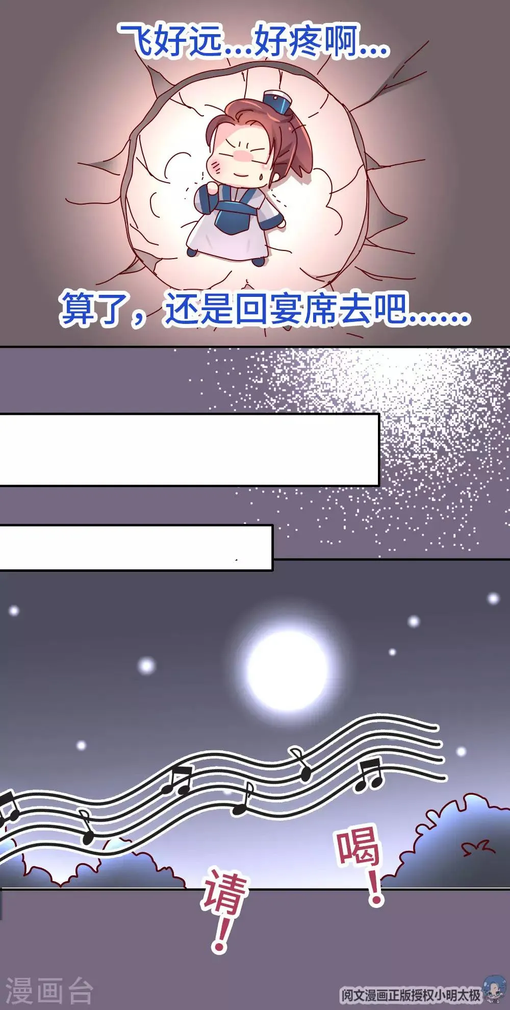 第45话 请你收了徒儿吧 第16页