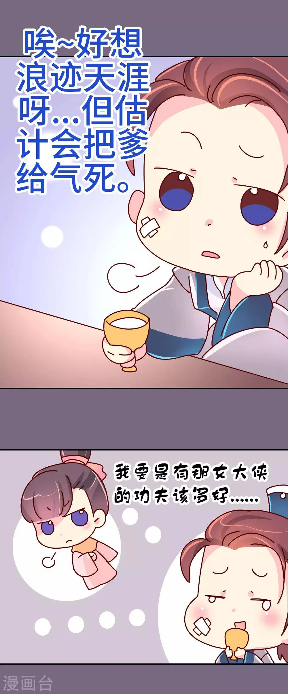 第45话 请你收了徒儿吧 第17页