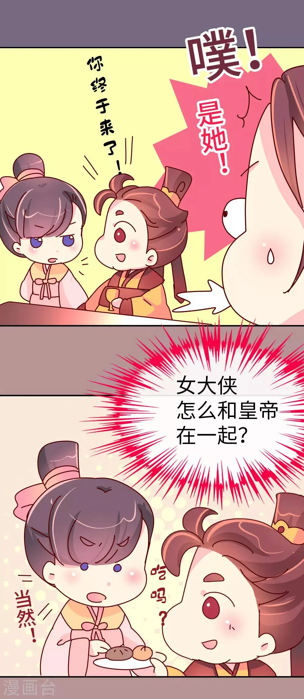 第45话 请你收了徒儿吧 第18页