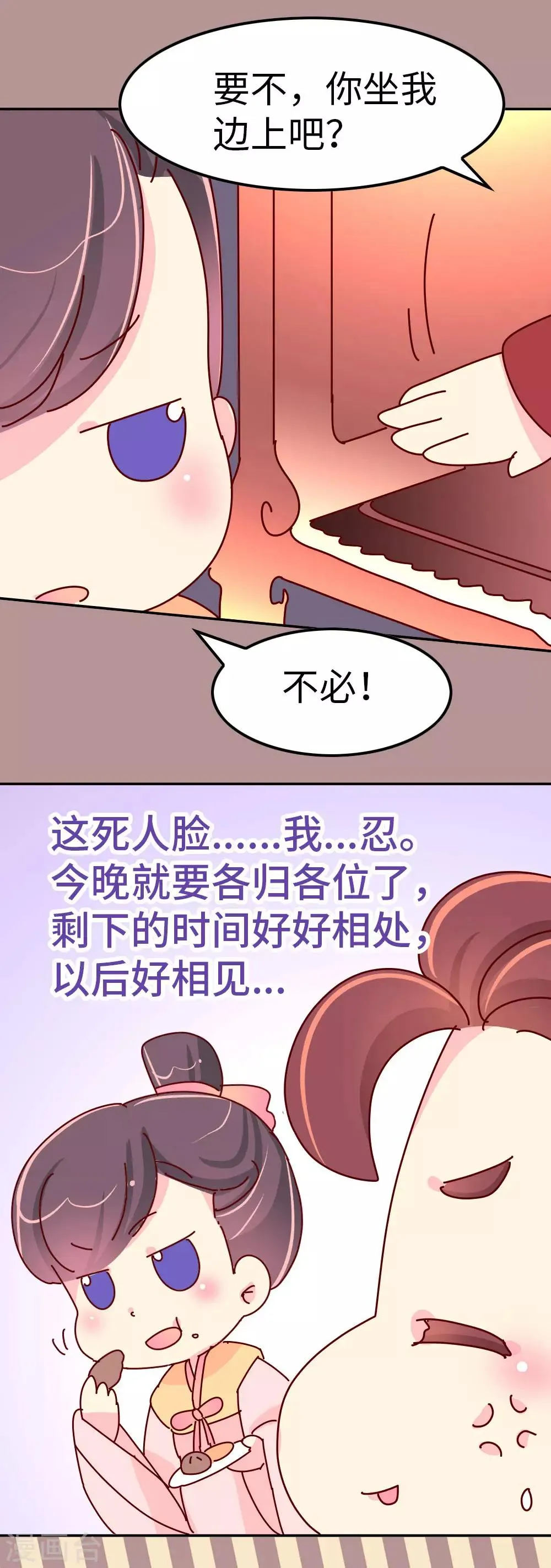 第45话 请你收了徒儿吧 第19页