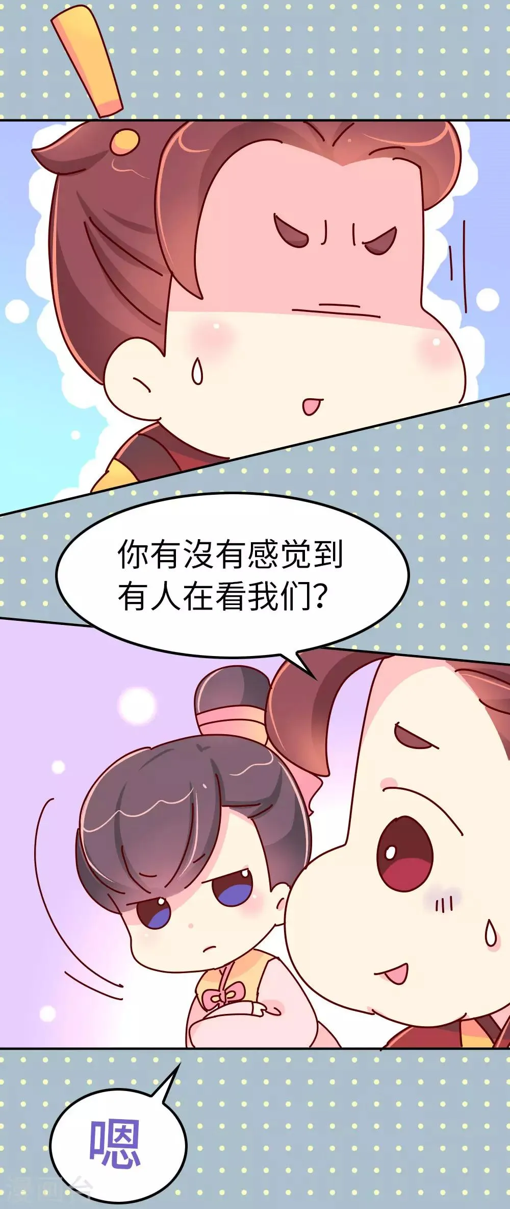 第46话 有刺客！ 第3页