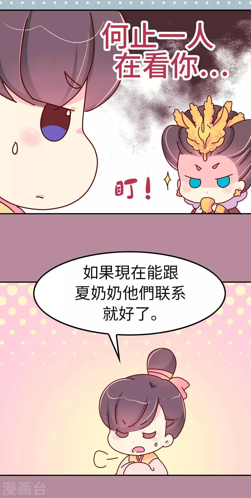 第46话 有刺客！ 第4页