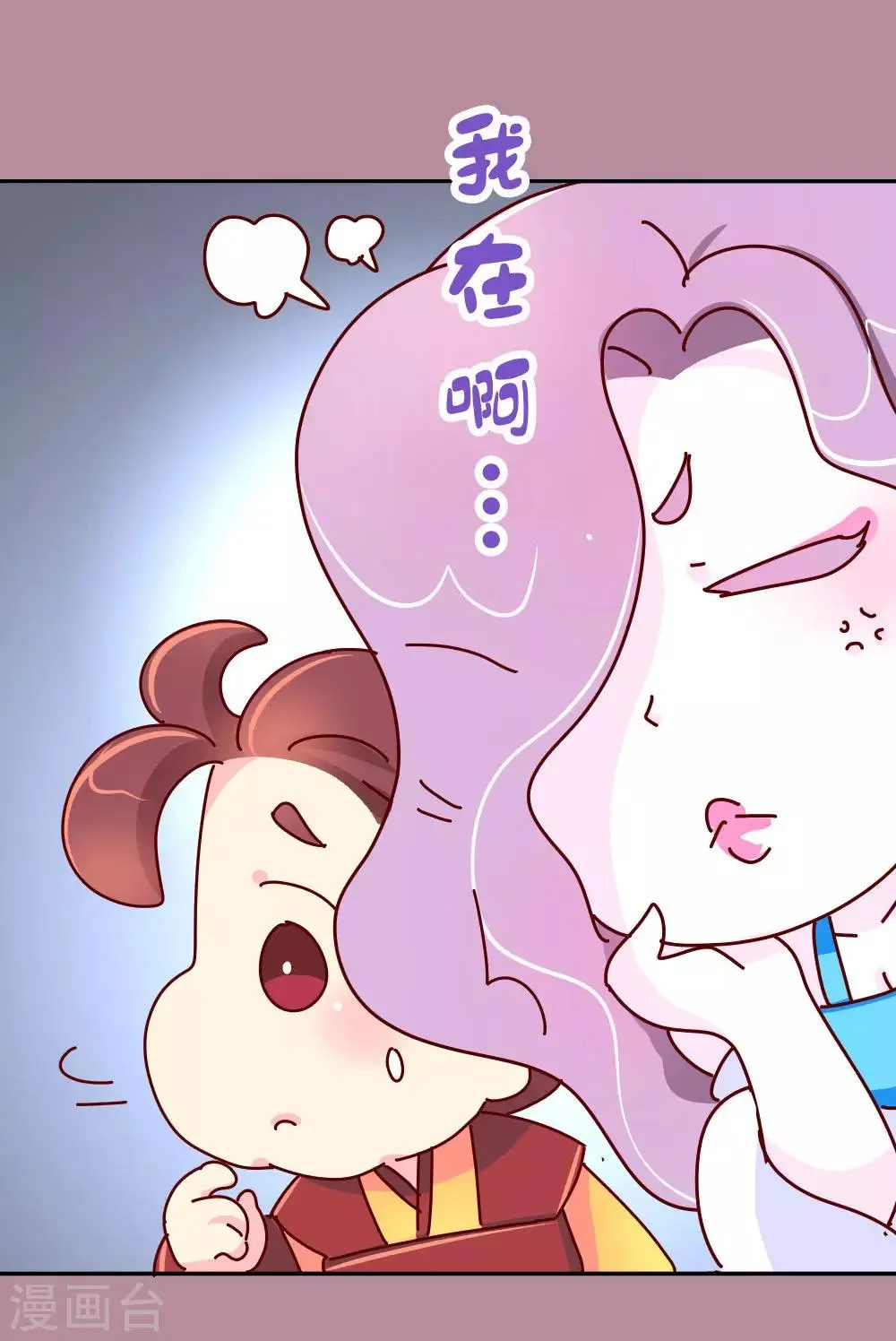 第46话 有刺客！ 第5页