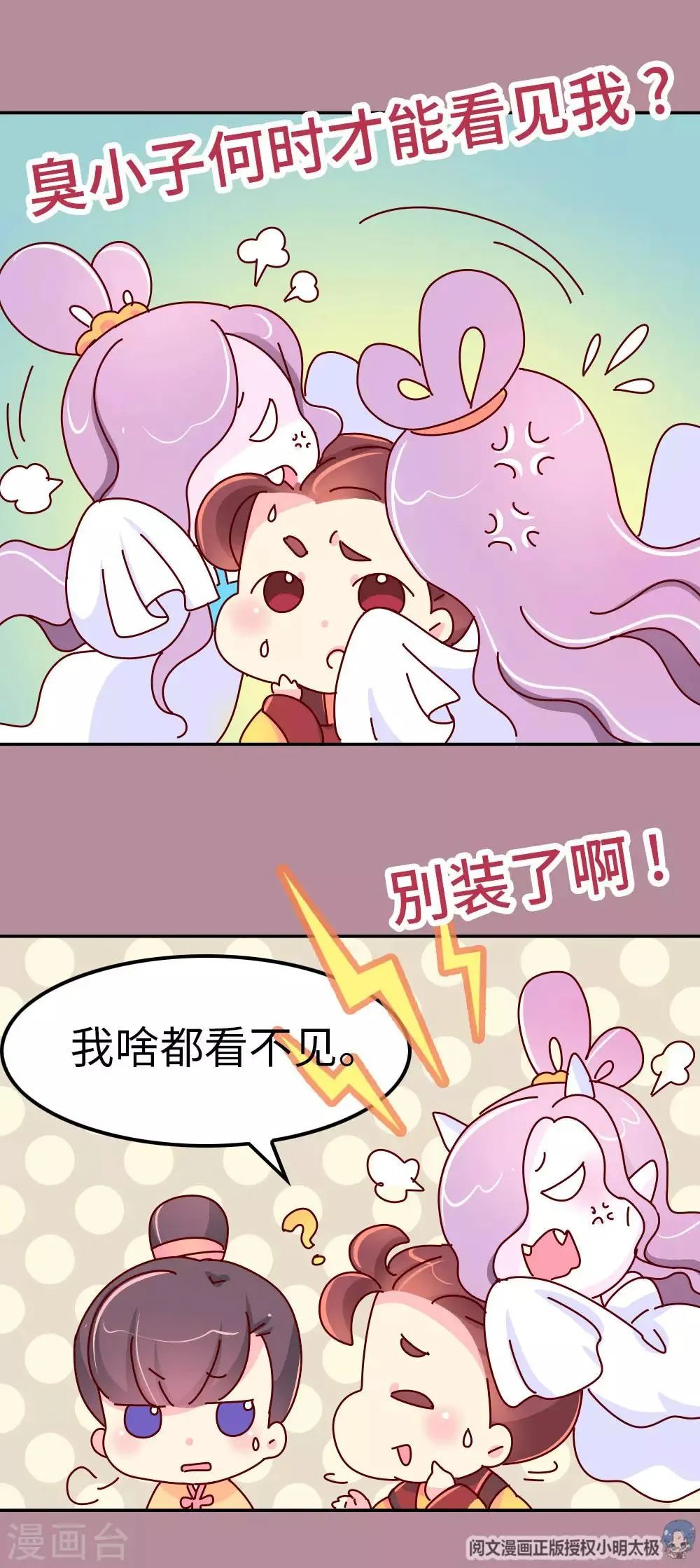 第46话 有刺客！ 第6页