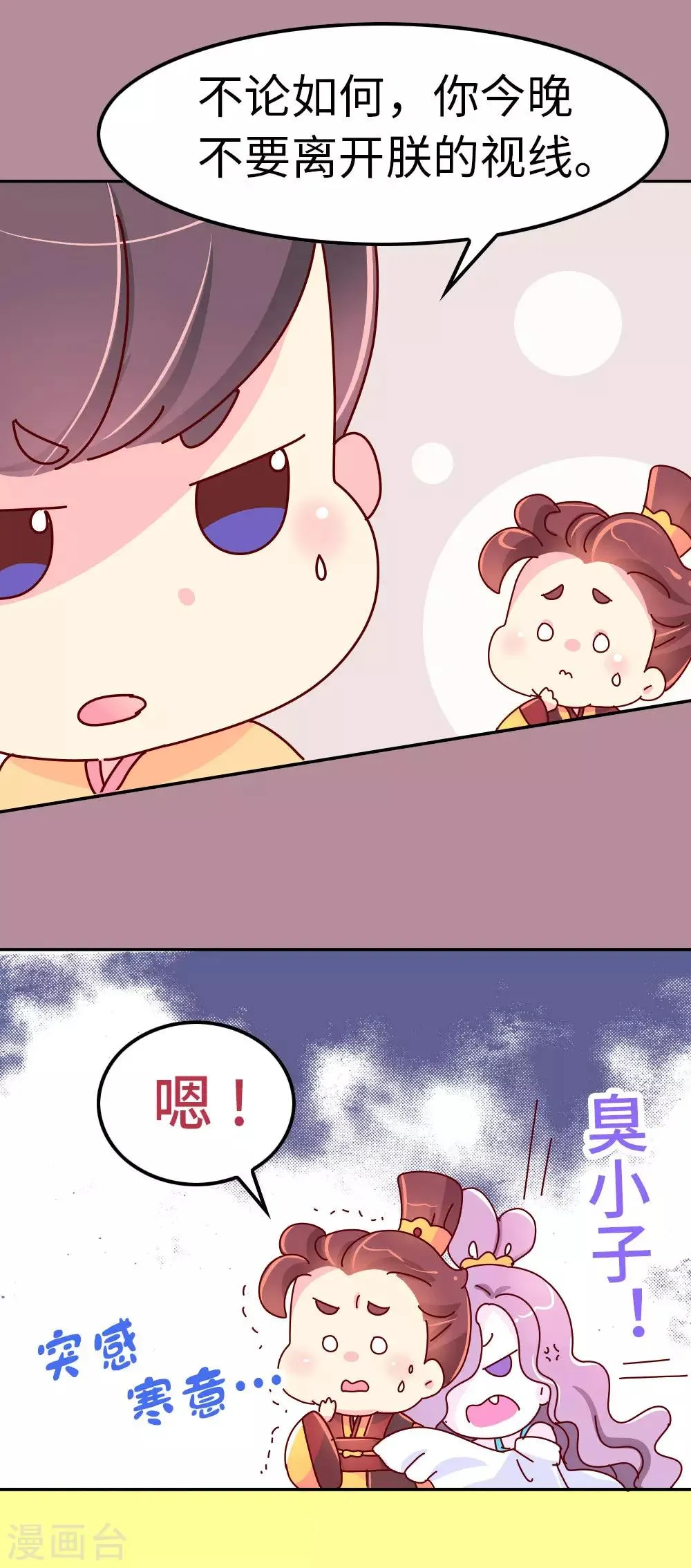第46话 有刺客！ 第7页