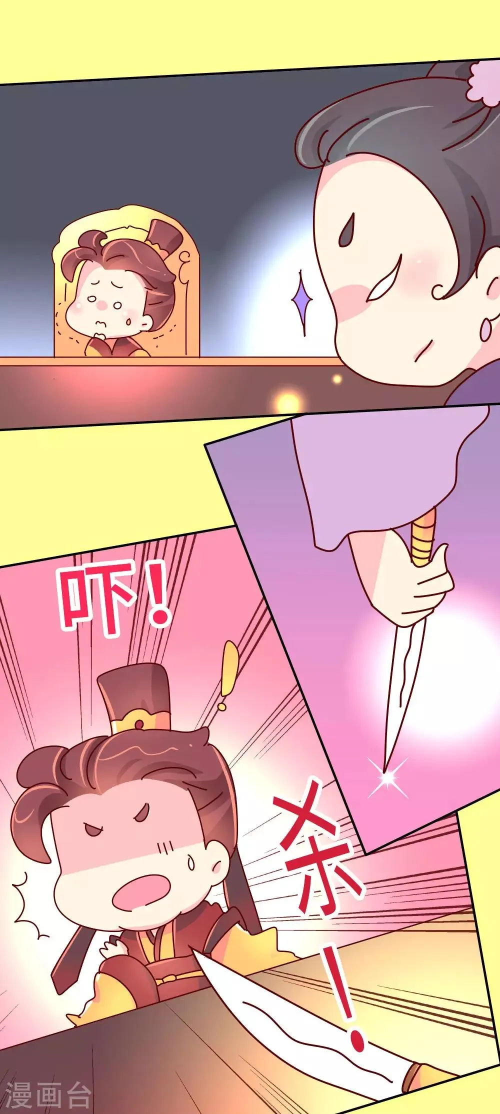 第46话 有刺客！ 第8页