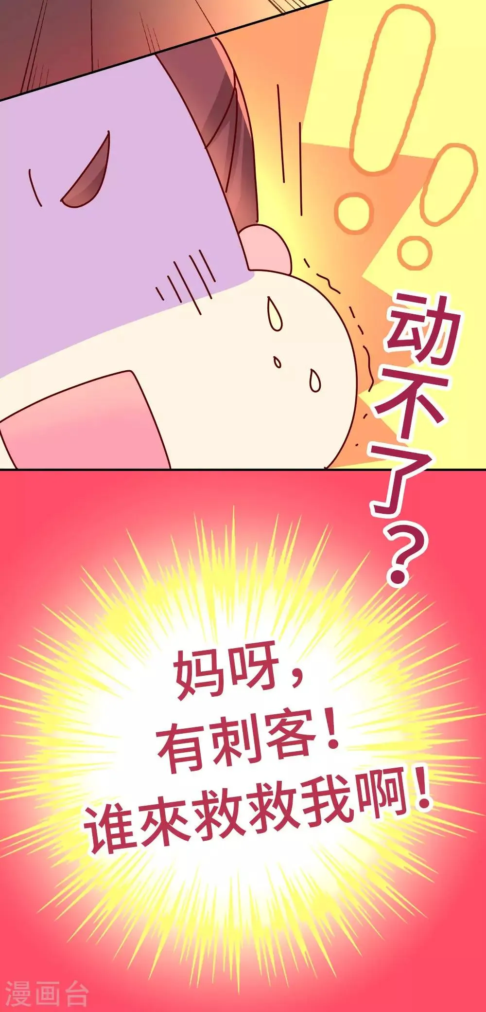 第46话 有刺客！ 第9页