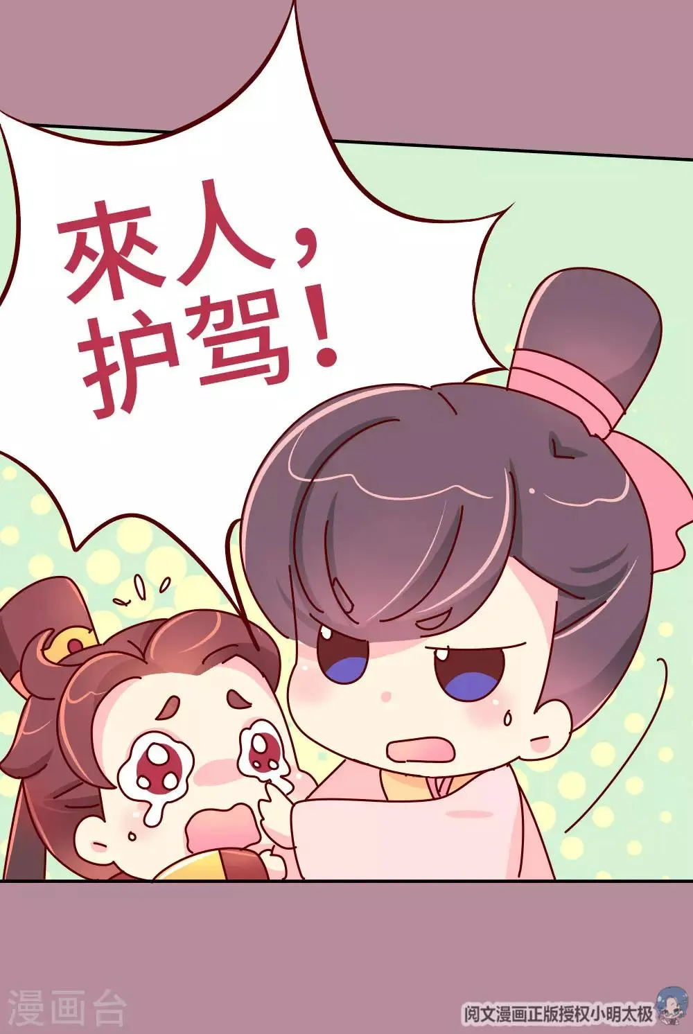 第46话 有刺客！ 第11页