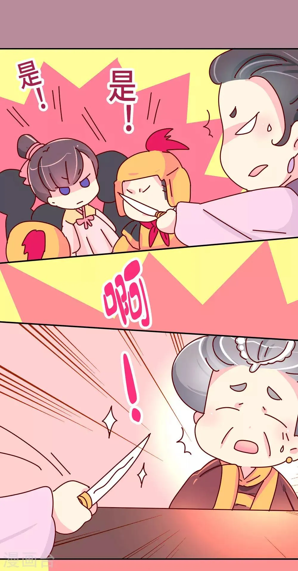 第46话 有刺客！ 第12页