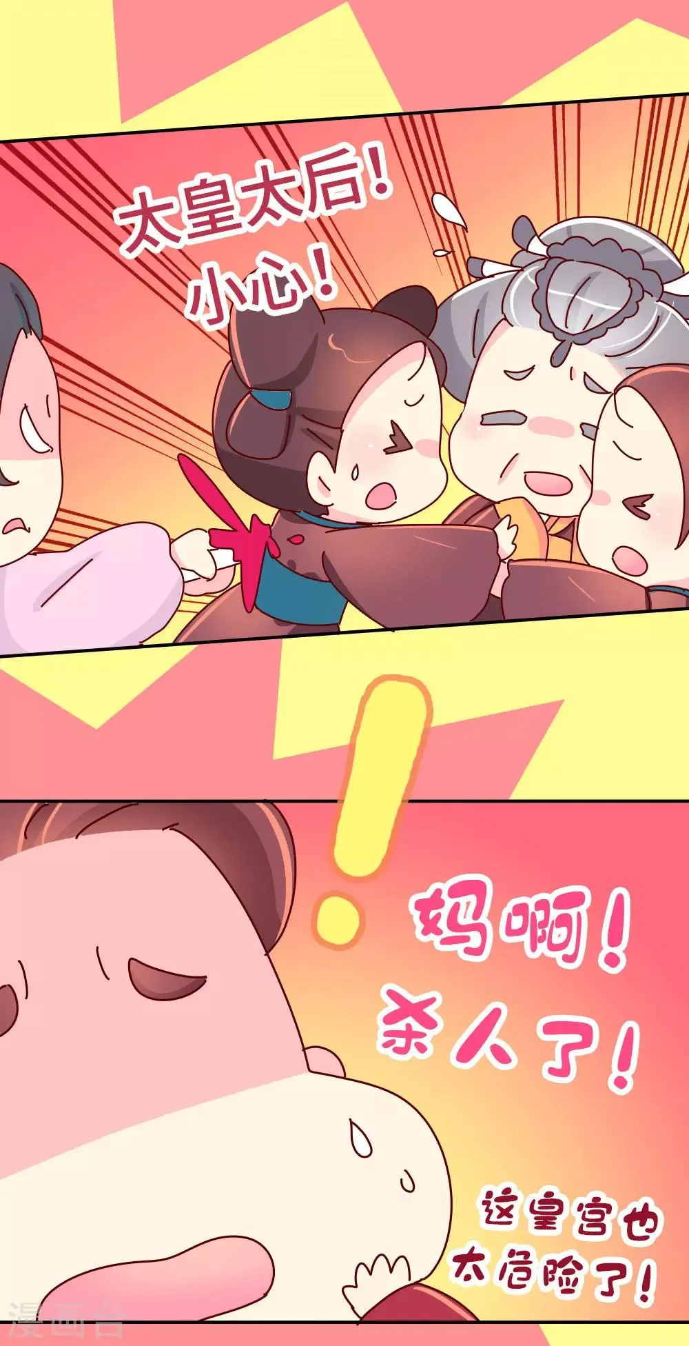 第46话 有刺客！ 第13页