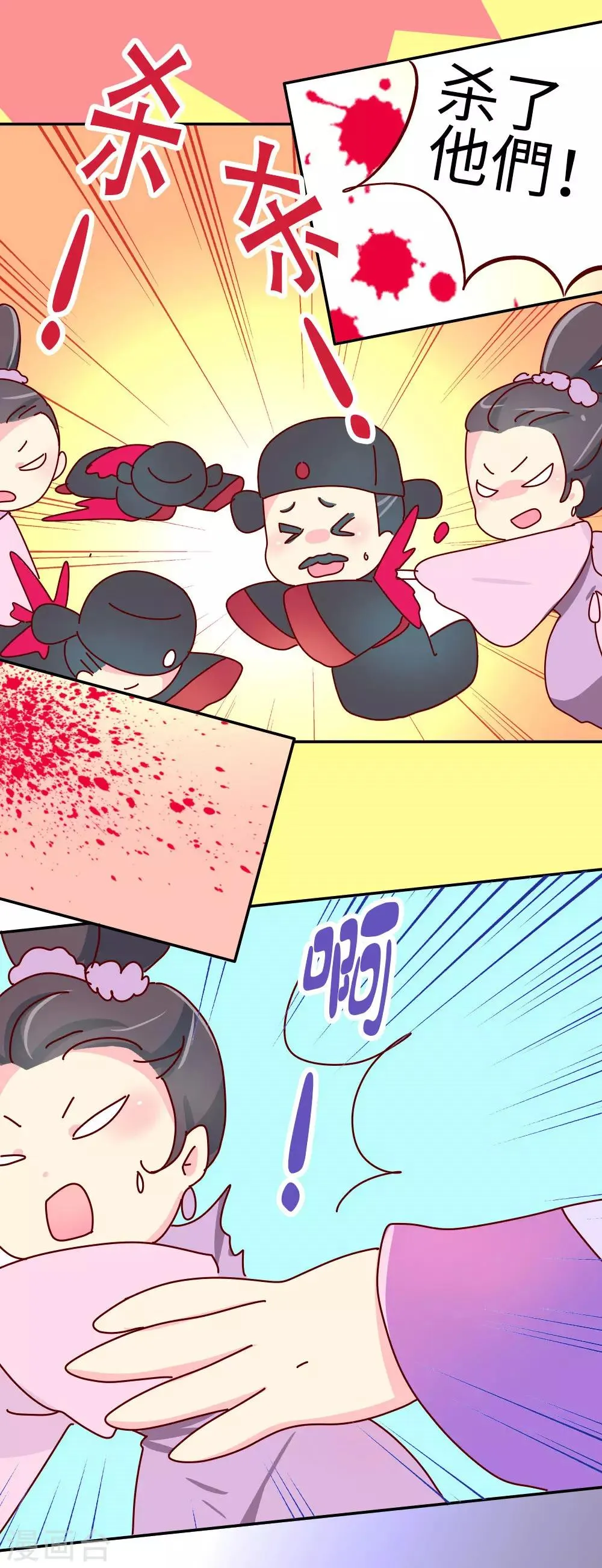 第46话 有刺客！ 第14页