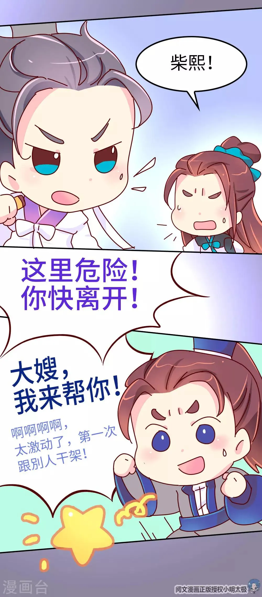 第46话 有刺客！ 第16页
