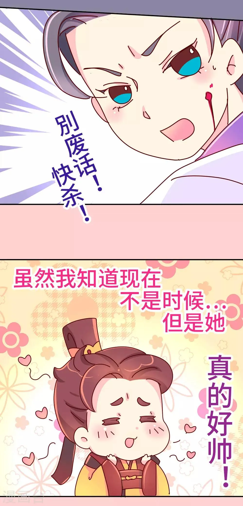 第46话 有刺客！ 第17页