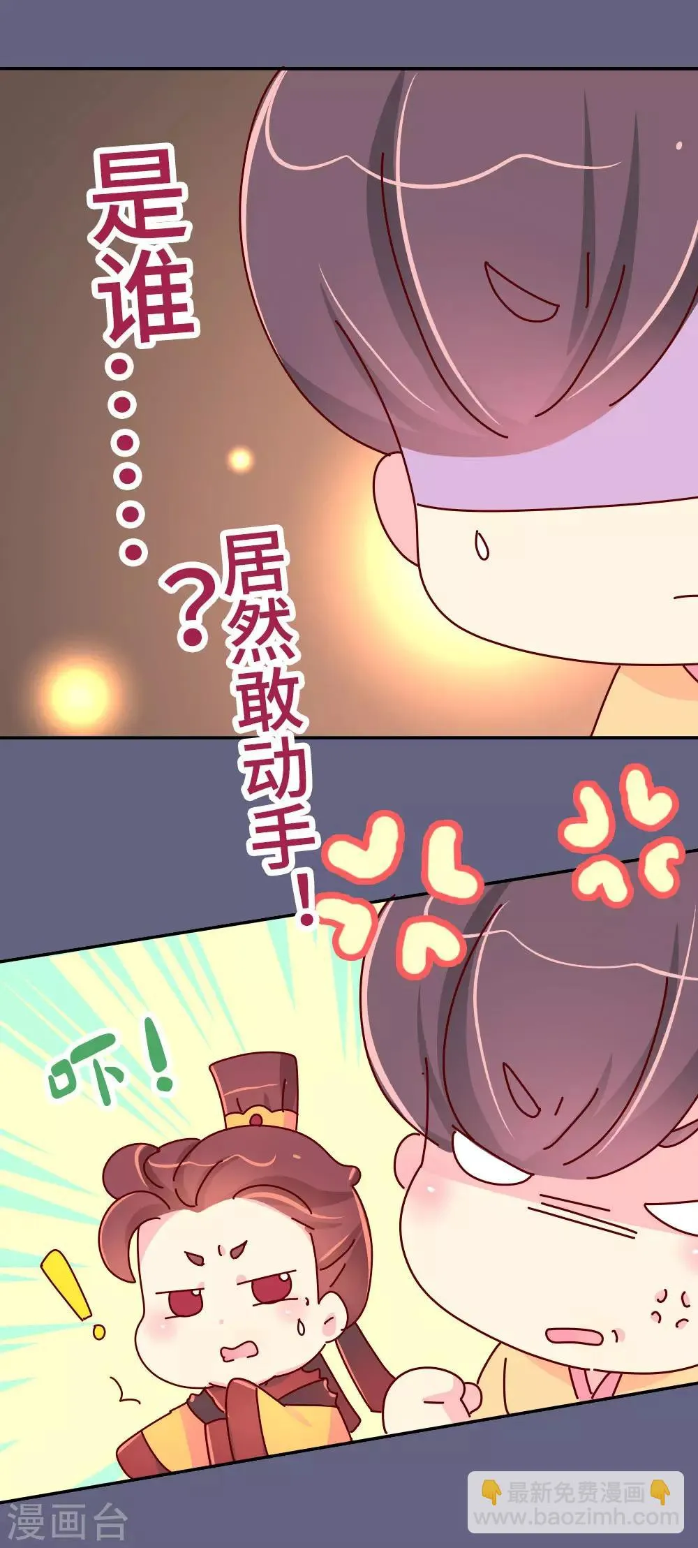第46话 有刺客！ 第19页