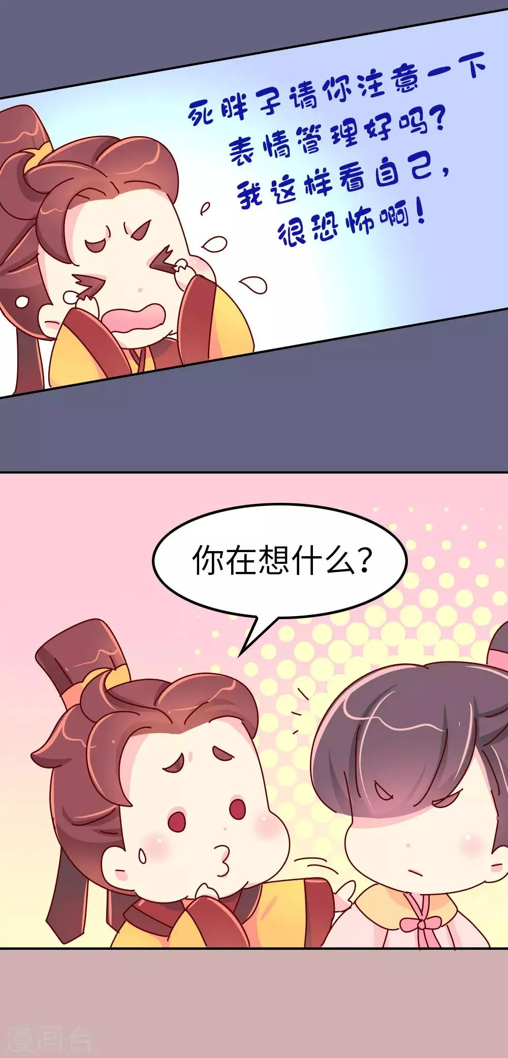 第46话 有刺客！ 第20页