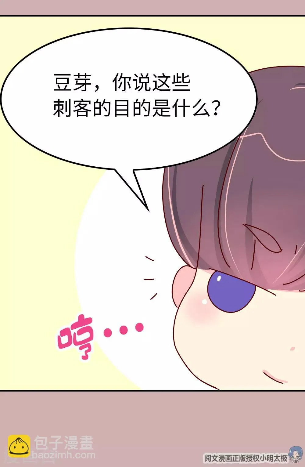 第46话 有刺客！ 第21页