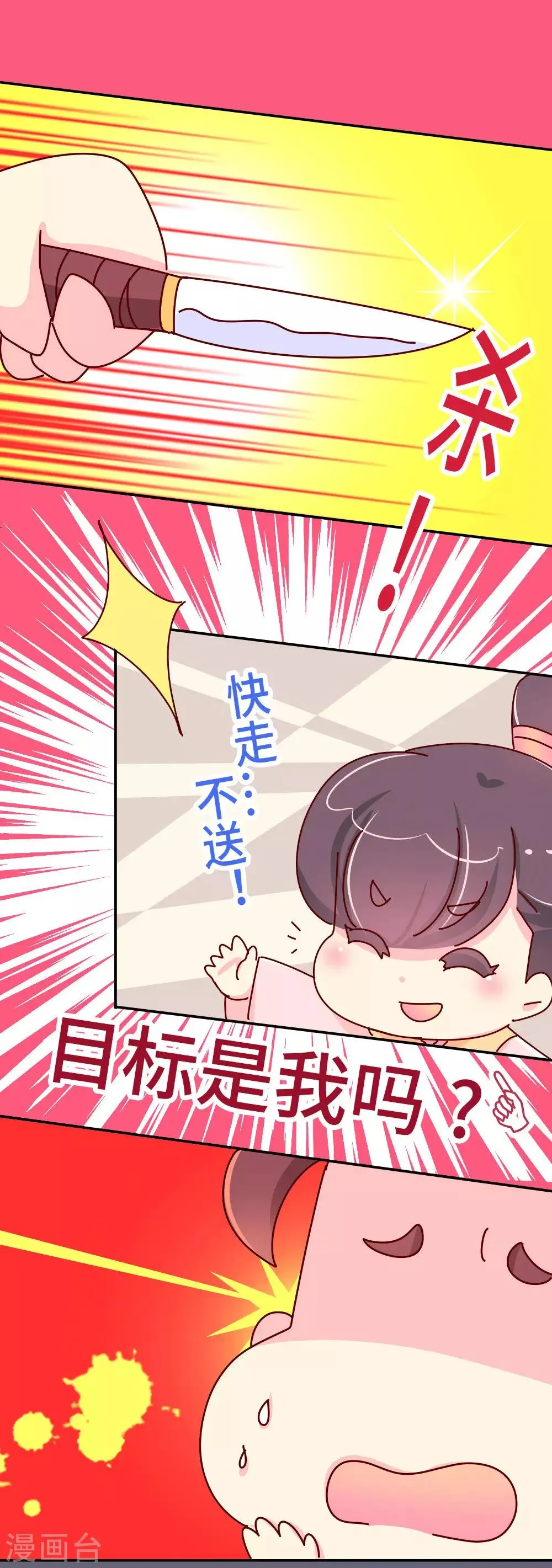第47话 扛还是不扛？ 第2页