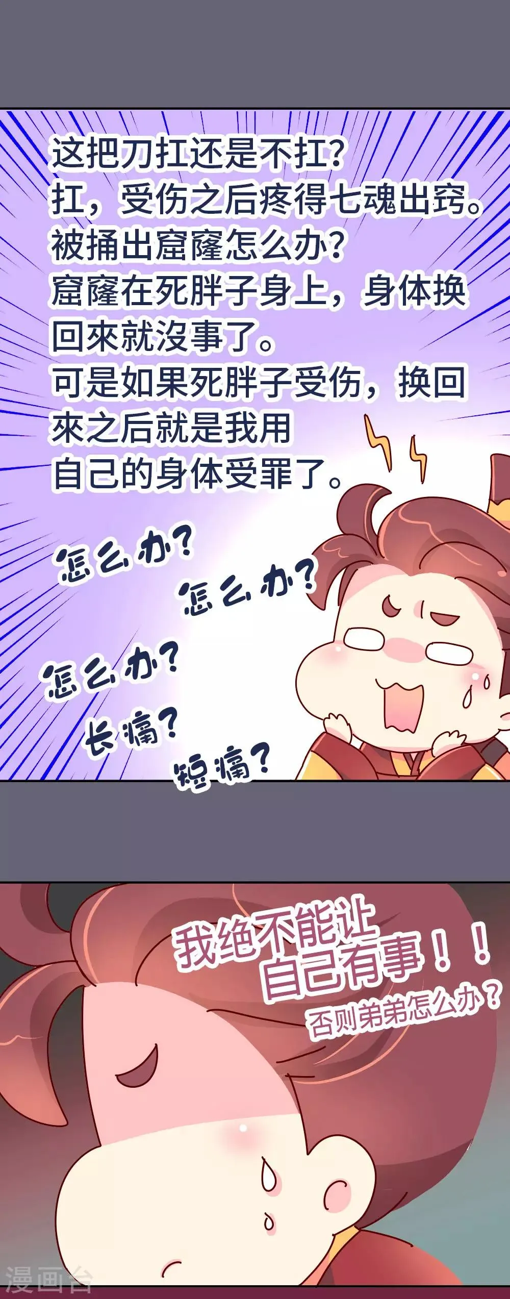 第47话 扛还是不扛？ 第3页