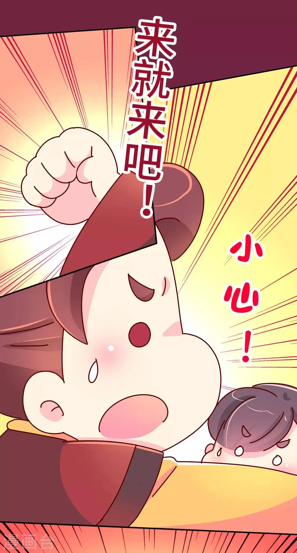 第47话 扛还是不扛？ 第4页