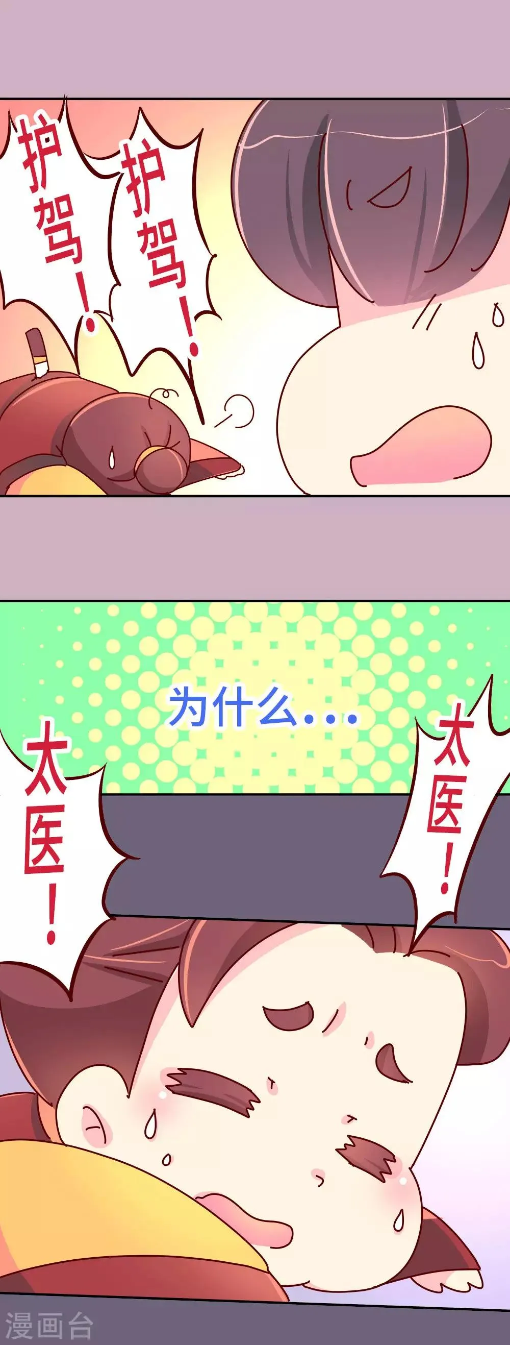 第47话 扛还是不扛？ 第6页