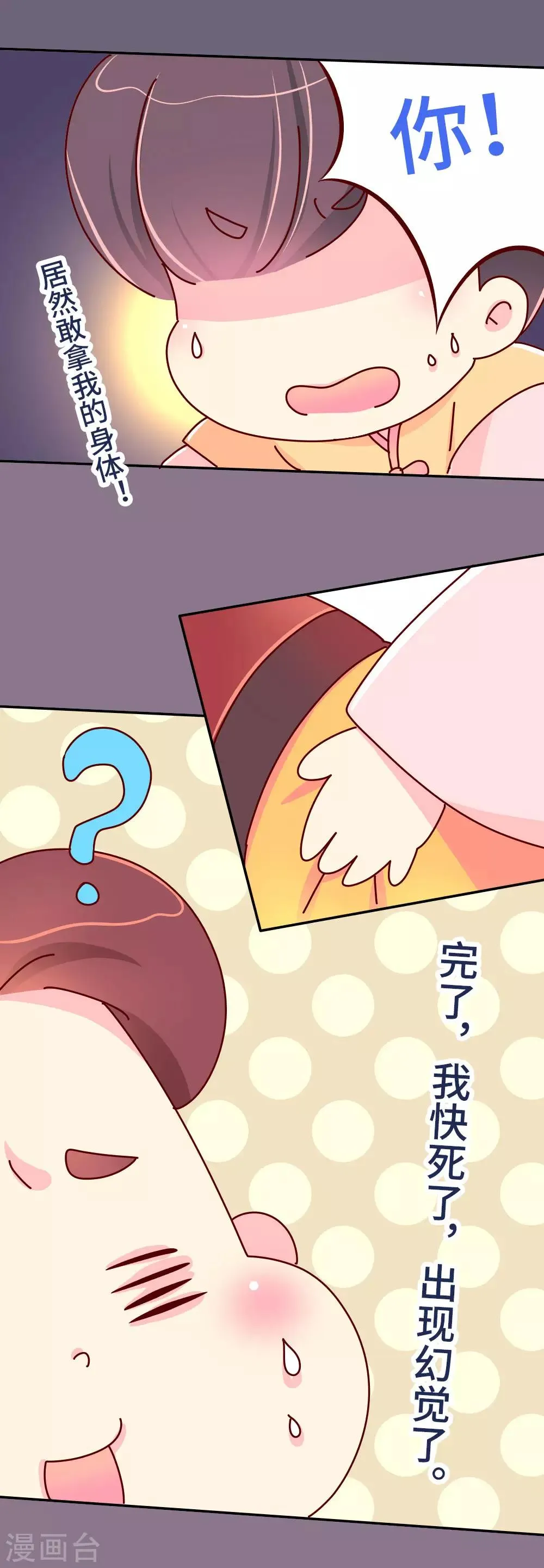 第47话 扛还是不扛？ 第7页