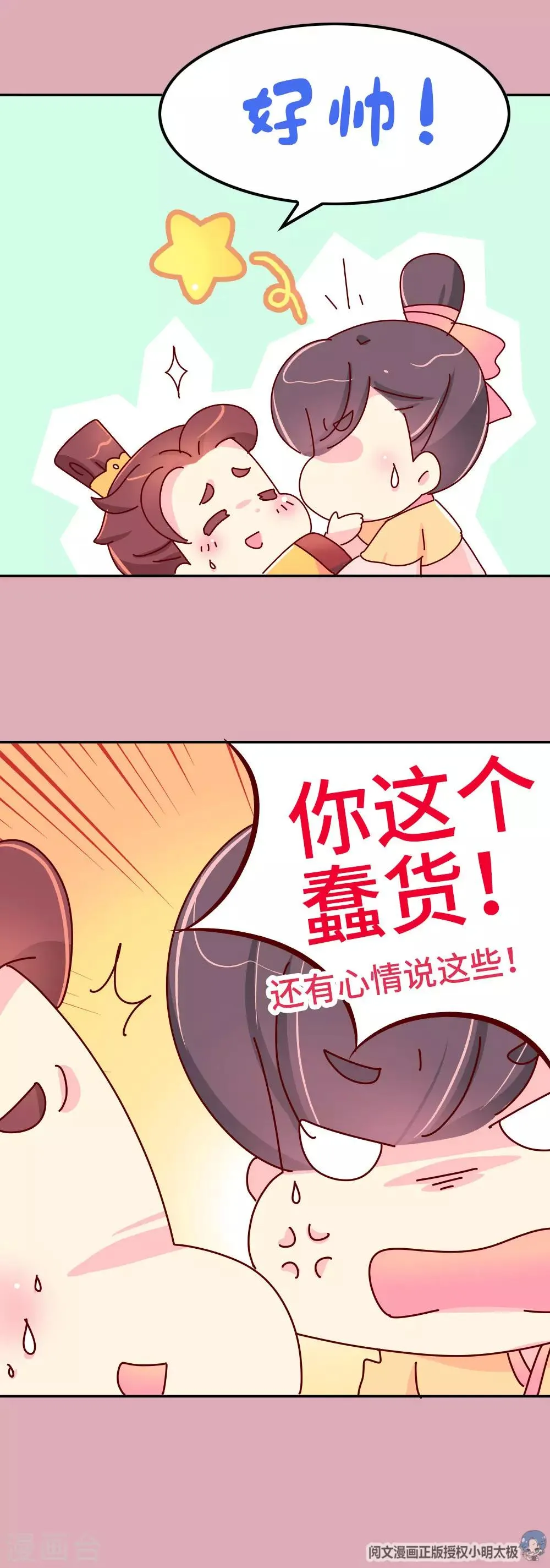 第47话 扛还是不扛？ 第9页