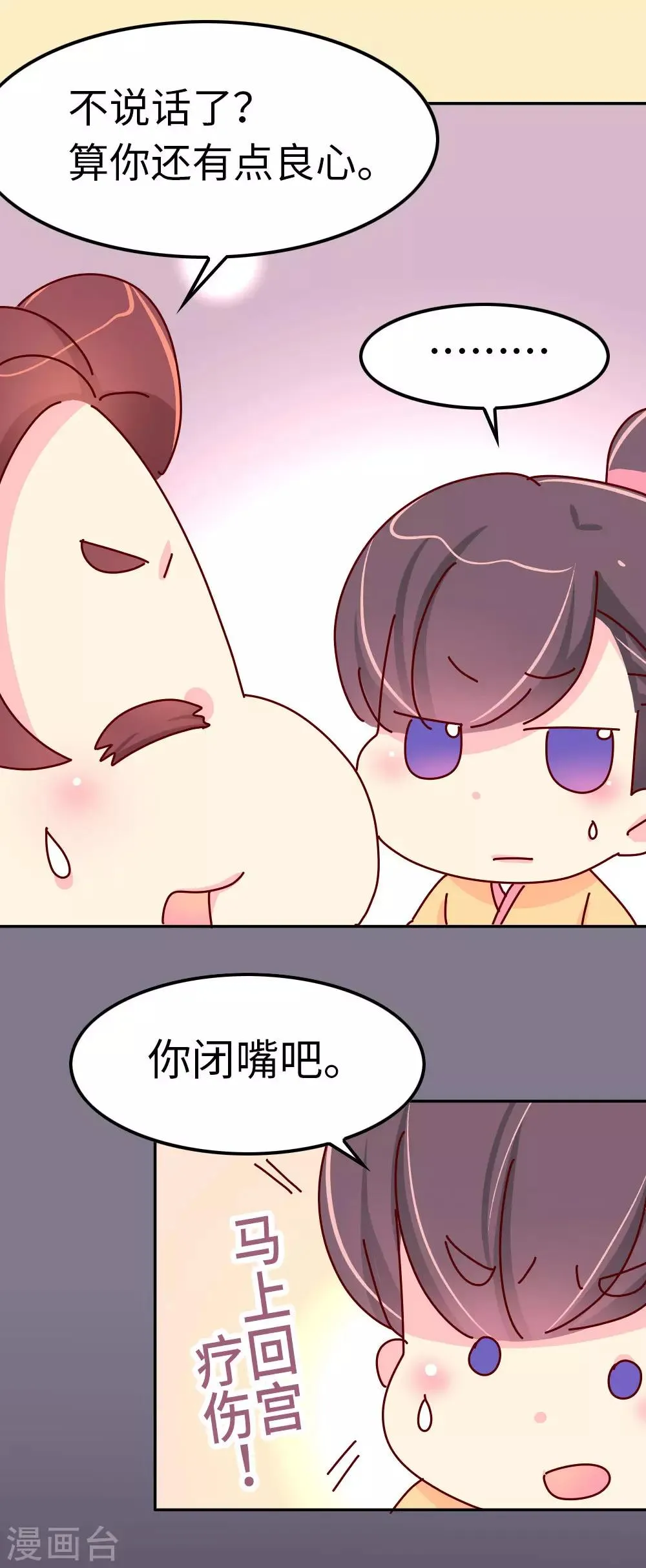 第47话 扛还是不扛？ 第11页