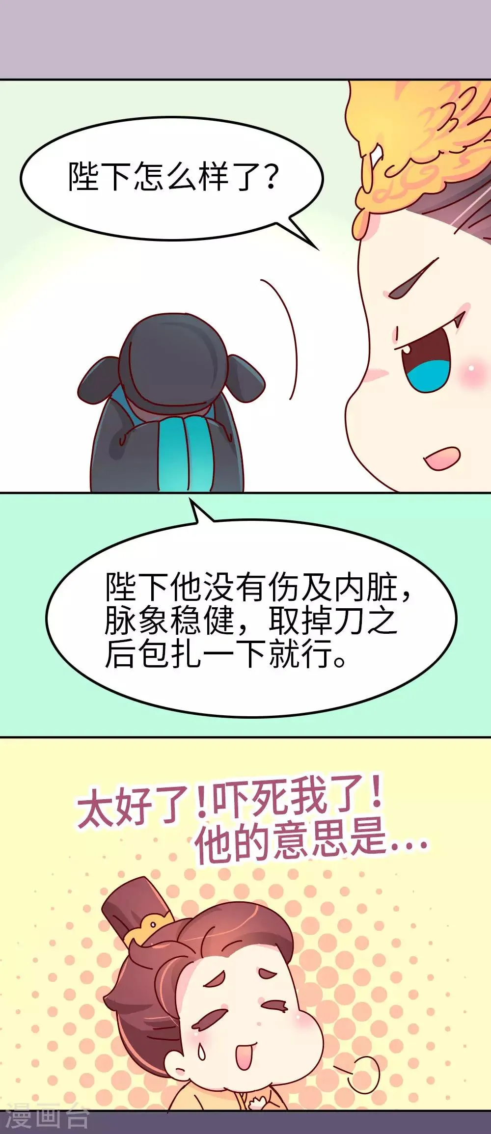 第47话 扛还是不扛？ 第15页