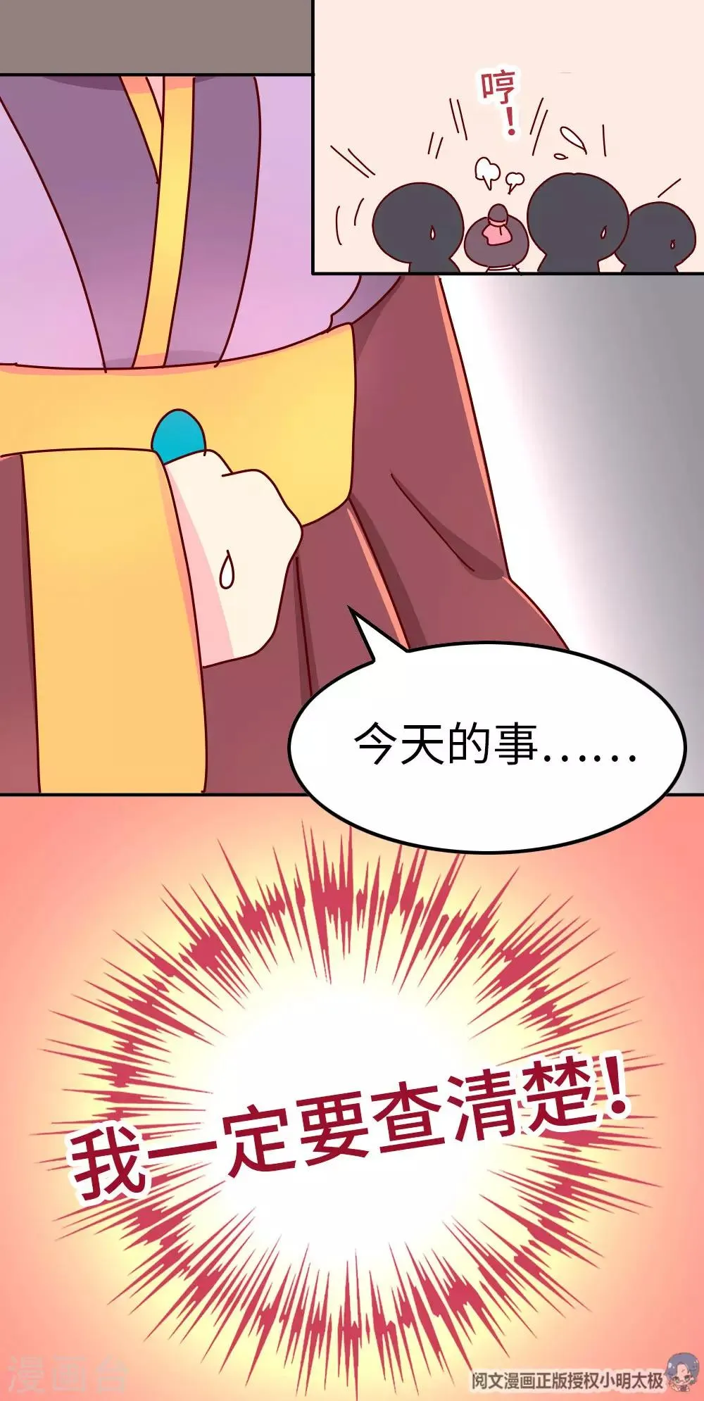 第47话 扛还是不扛？ 第19页