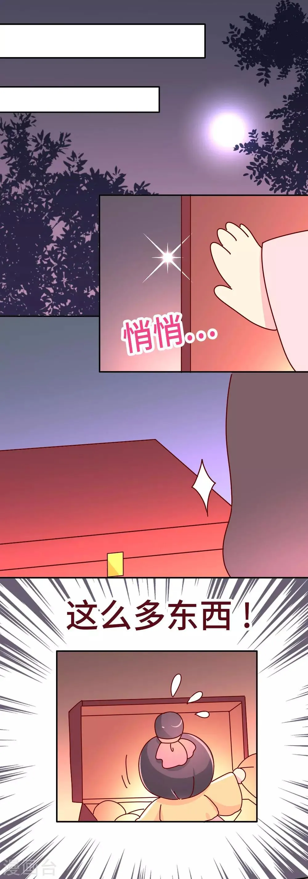 第48话 各位天神保佑… 第2页
