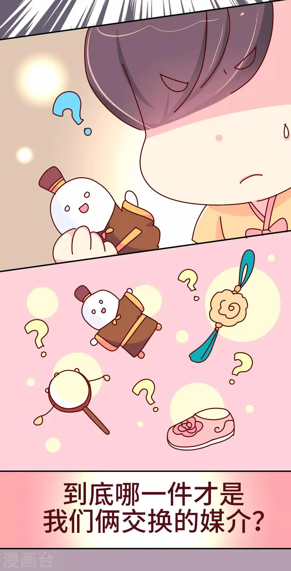 第48话 各位天神保佑… 第3页