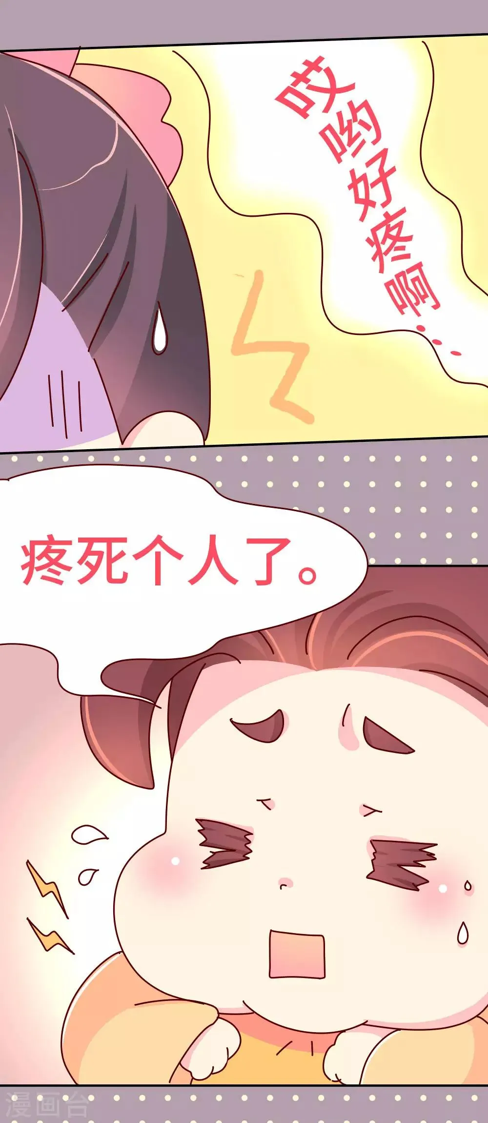 第48话 各位天神保佑… 第4页