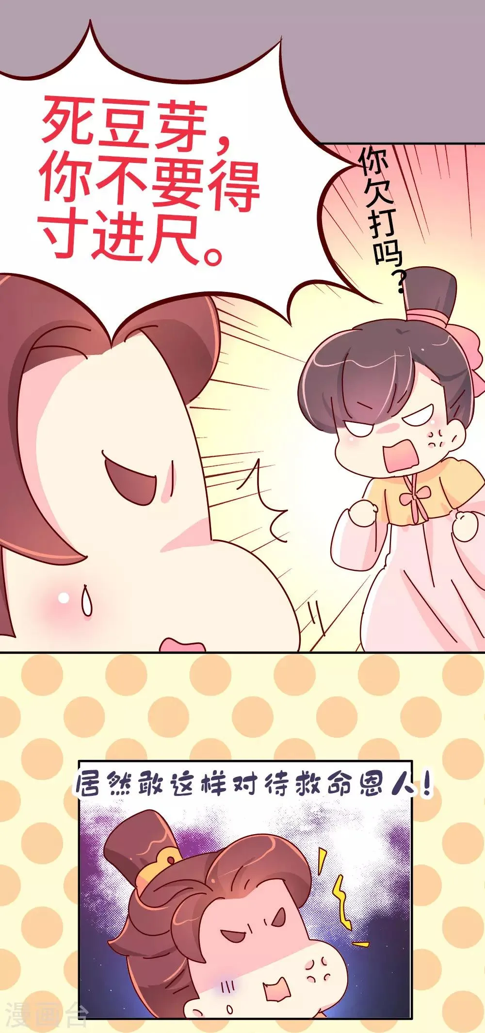 第48话 各位天神保佑… 第6页