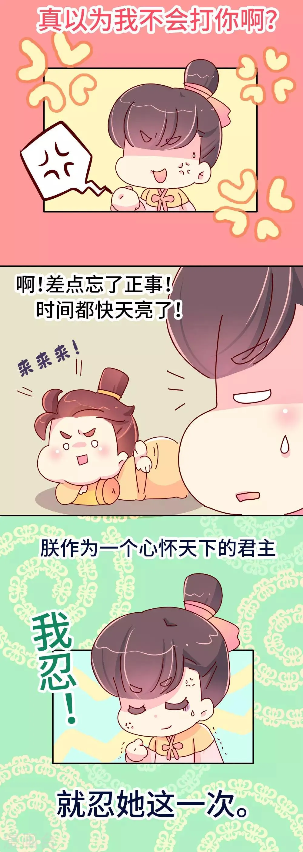 第48话 各位天神保佑… 第8页