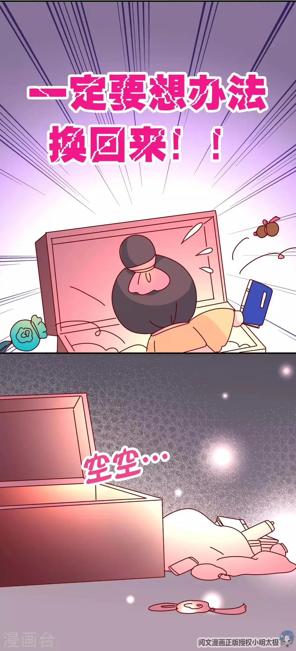第48话 各位天神保佑… 第9页