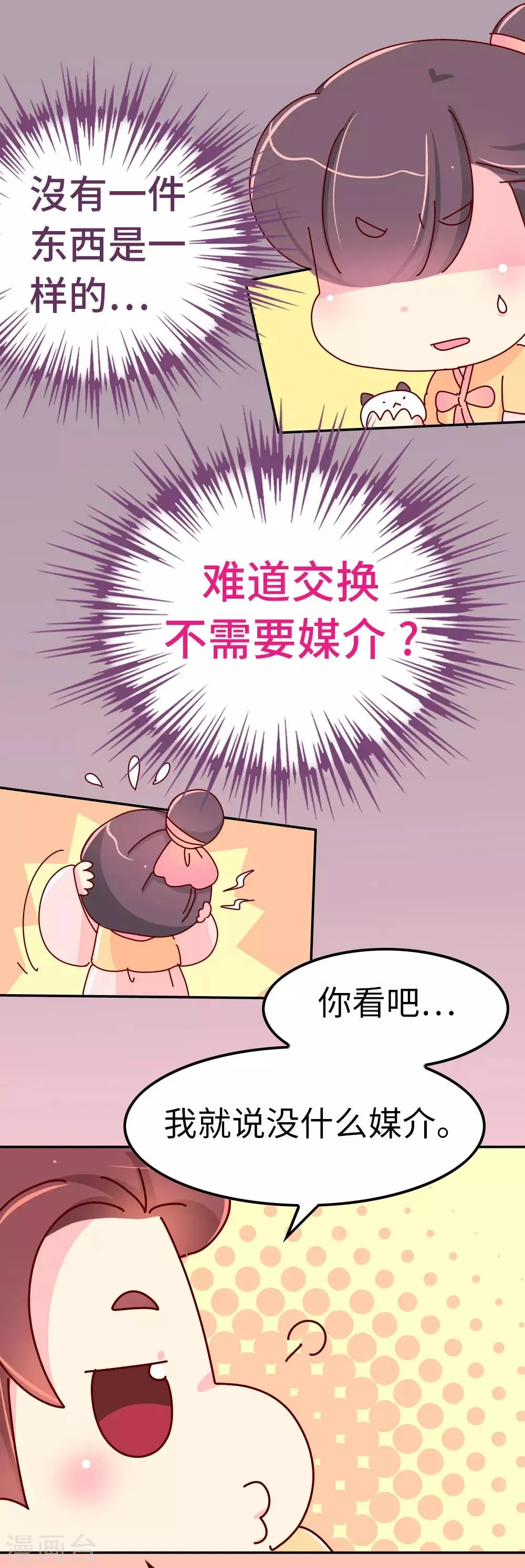 第48话 各位天神保佑… 第10页